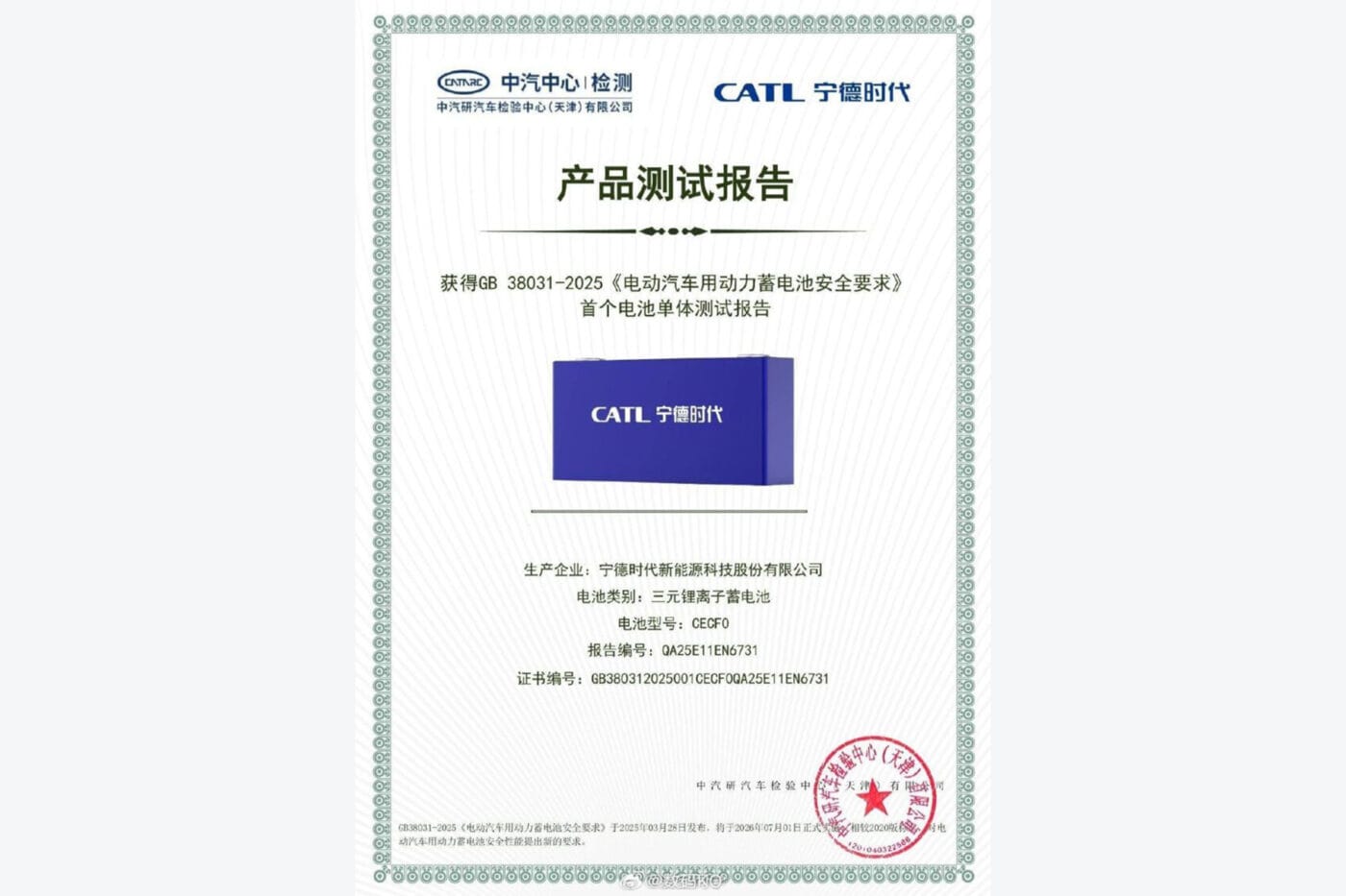 catl gb 38031 2025 5 catl gb 38031 2025 5