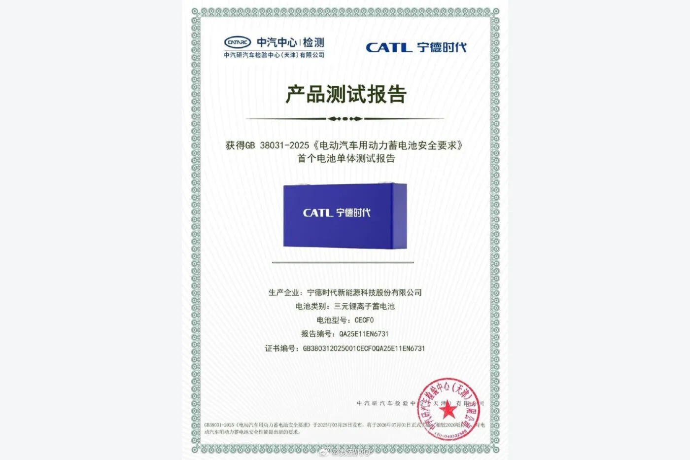 catl gb 38031 2025 5 catl gb 38031 2025 5